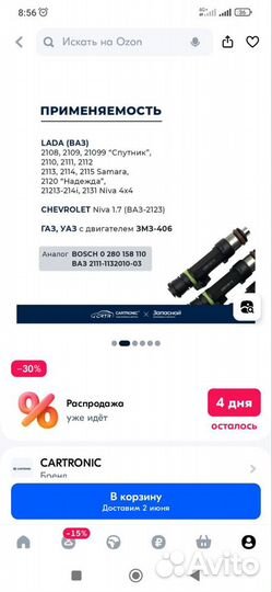 Форсунки niva chevrolet