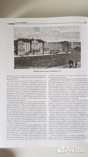 История России с древнейших времен С.М. Соловьев
