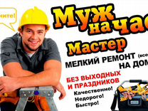 Мебельный мастер на дом