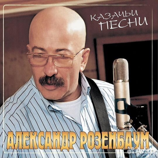 Розенбаум Александр - Казачьи песни (винил)