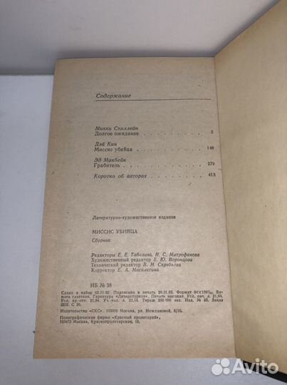 Книга Bestselles Миссис убийца