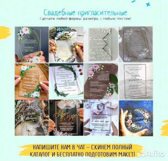 Пригласительные на свадьбу (дерево или акрил)