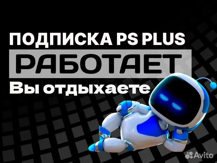 PS Plus подписка на сони пс плюс