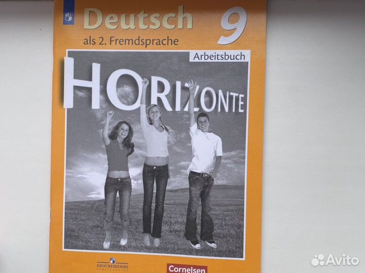 Рабочая тетрадь по немецкому 9 класс горизонты