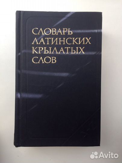 Словари времен СССР