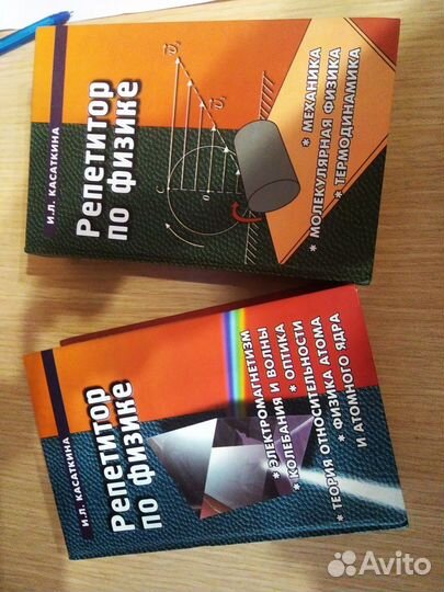 Учебник Репетитор по физике к экзаменам огэ и егэ