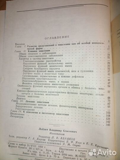Миастения. Лобзин В. С. 1960г., 156стр