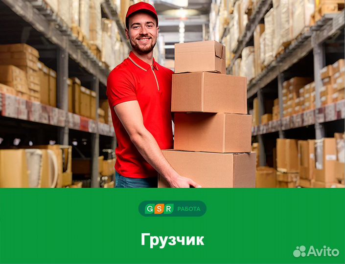 Требуется грузчик на склад