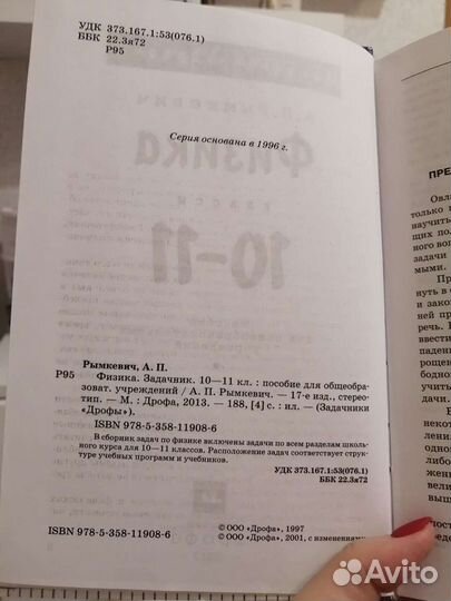 Учебник Физика 10-11 класс