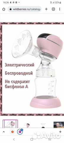 Электронный молокоотсос ReMur