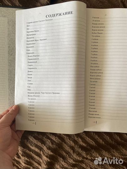 Руководство к таро светлого провидца