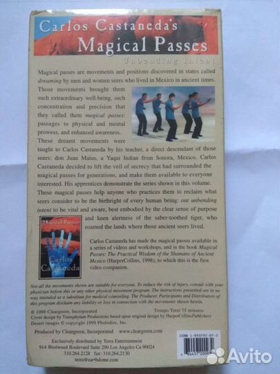 Тенсегрити Карлоса Кастанеды