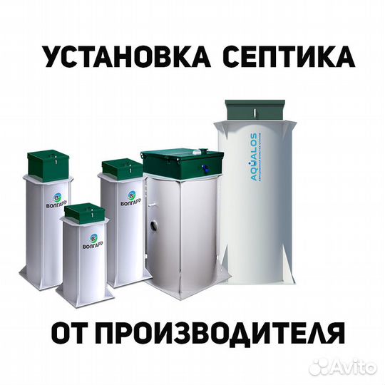 Септик Аквалос