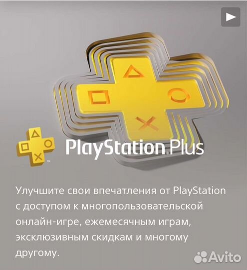 Подписка ps Plus, PS plus, ps+ пс+
