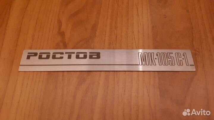 Ростов 105с-1 (запчасти)