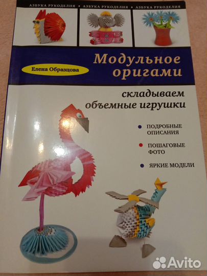 Книги Модульное оригами, лепка из пластилина