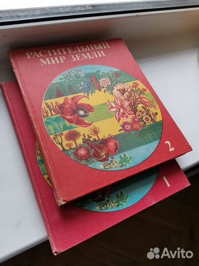 Растительный мир земли, 2 тома