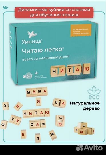 Умница читаю легко