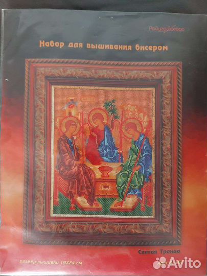 Наборы для вышивания бисером. Иконы