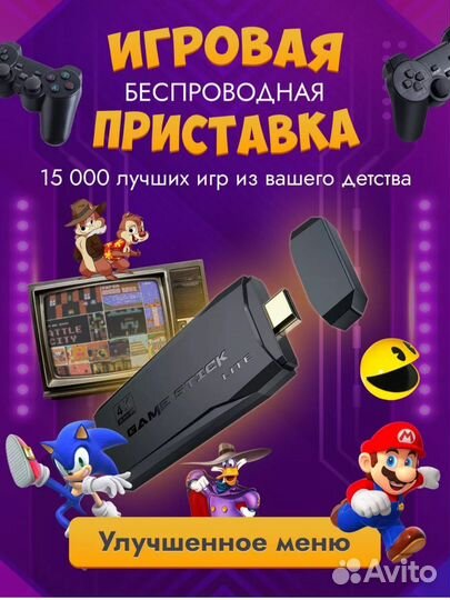 Игрова приставка Game stick lite (Dandy,Sega,PS)