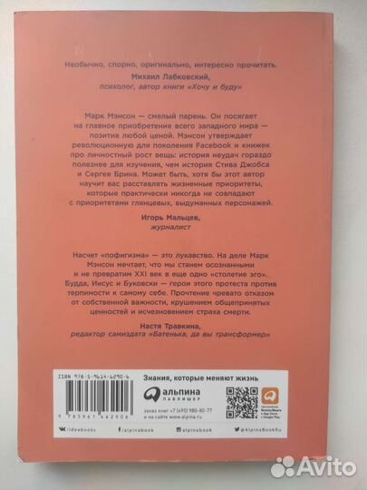 Книга тонкое искусство пофигизма