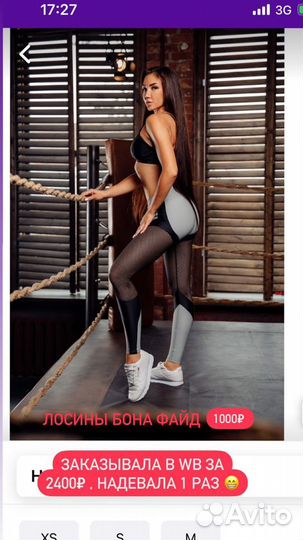 Лосины спортивные