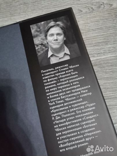 Стивен Чбоски - воображаемый друг