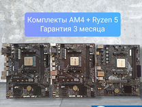 Комплекты AM4 + Ryzen 5 2600 3600 5500 DDR4