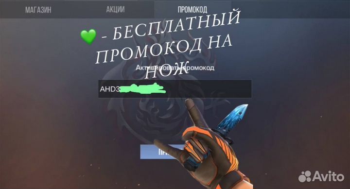 Бесплатный Промокод на Нож в Standoff 2