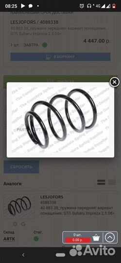 Пружины ходовой части Subaru