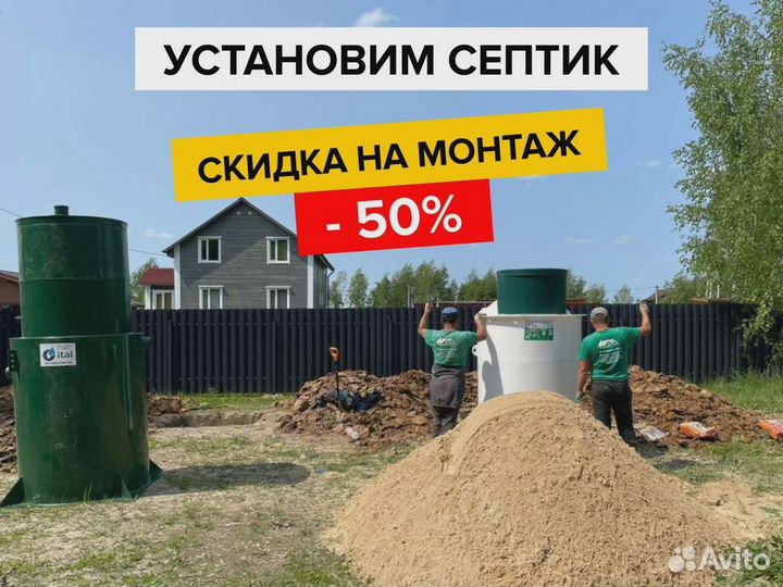 Септик под ключ. Септик под ключ Астра