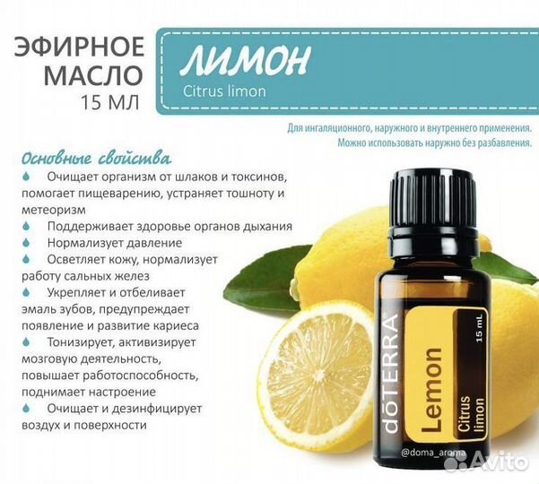 Doterra Лимон Lemon