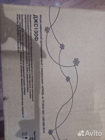 Противопролежневый матрас