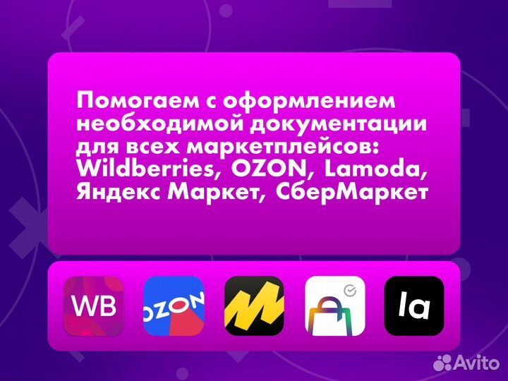 Сертификация товаров для маркетплейсов, декларация