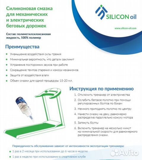 Смазка для беговых дорожек