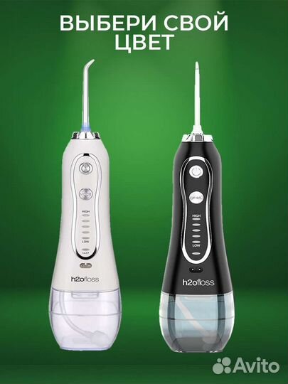 Ирригатор портативный