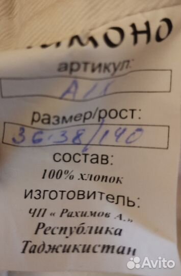 Кимоно детское Atemi