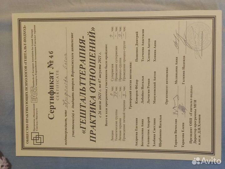 Консультация психолога