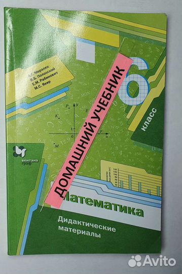 Учебники 6 класс