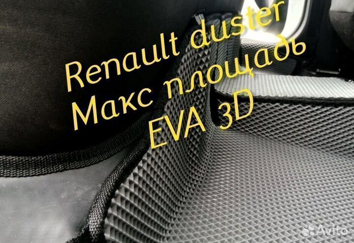 Коврики renault duster eva 3d с бортами эва ева