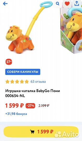 Игрушка каталка Музыкальная