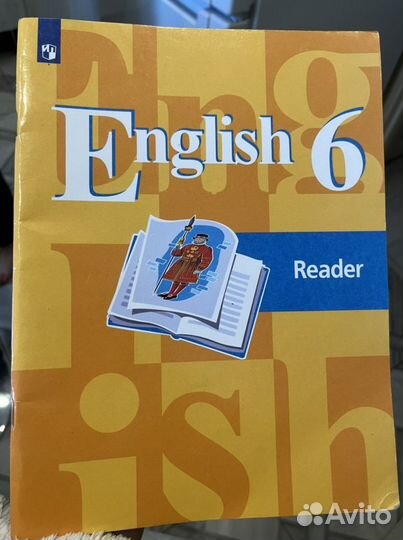 Reader английский язык 6 класс