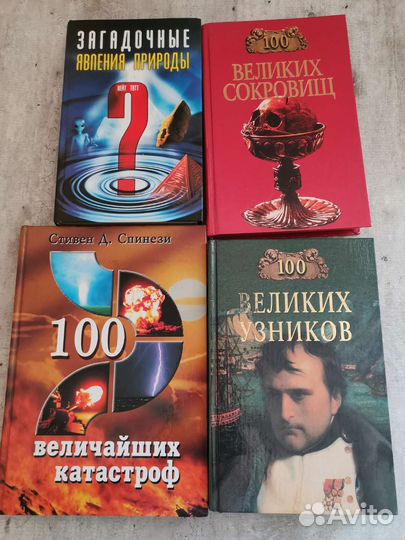 Книги 100 великих