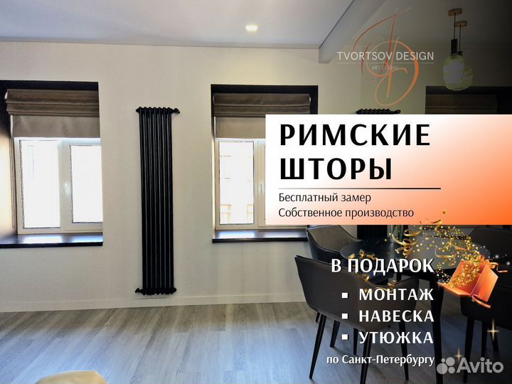 Римские шторы