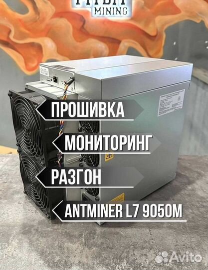 Прошивка Antminer L7 9050Mh