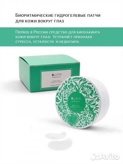 Гидрогелевые патчи для кожи вокруг глаз G.Love