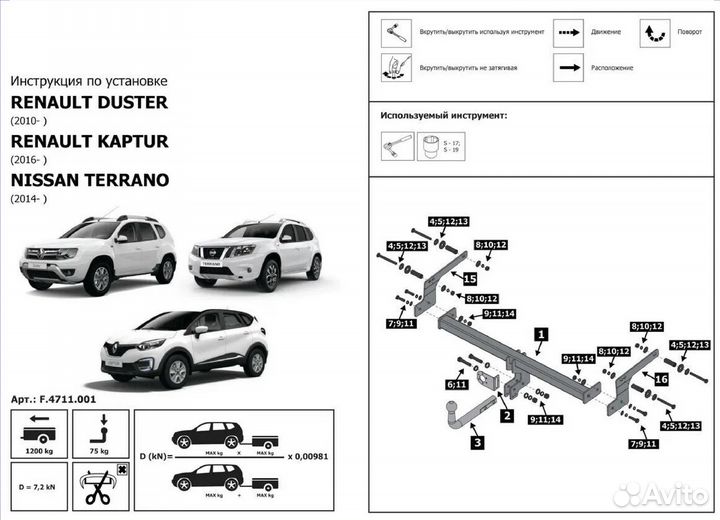 Фаркоп Renault Duster 2010- н.в. Berg F.4711.001