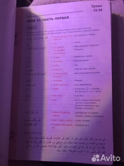 Полный курс арабского языка для начинающих
