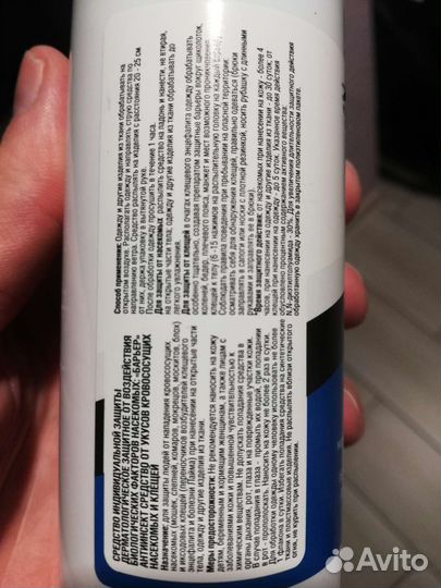 Репеллентное средство барьер