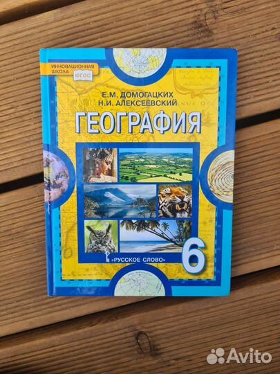 Учебник География 6 класс